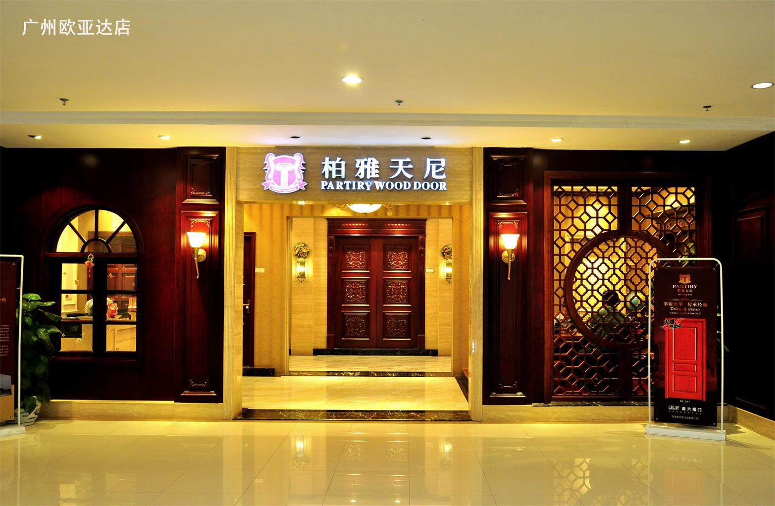 廣州歐亞達(dá)店
